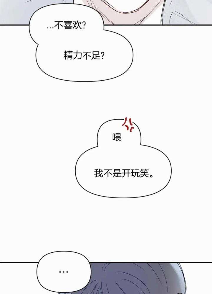 你有权保持幻想 第49话_所以呢 第8页
