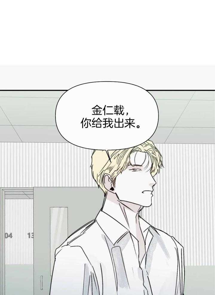 你有权保持幻想 第48话_你给我出来 第1页