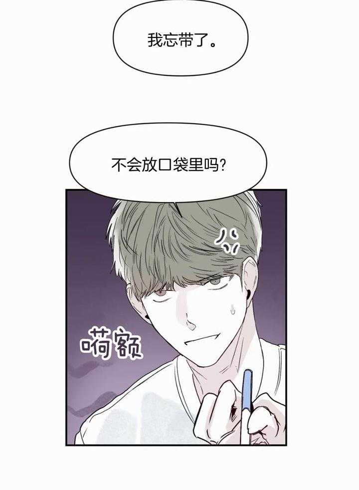 你有权保持幻想 第48话_你给我出来 第25页