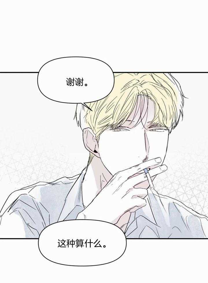 你有权保持幻想 第48话_你给我出来 第26页
