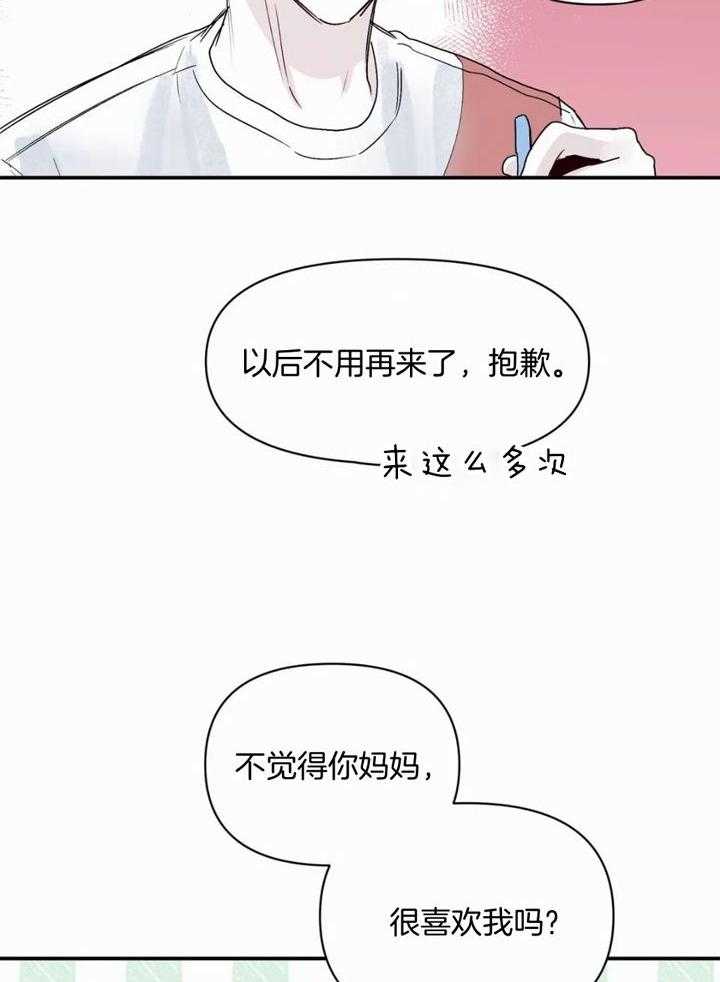 你有权保持幻想 第48话_你给我出来 第28页