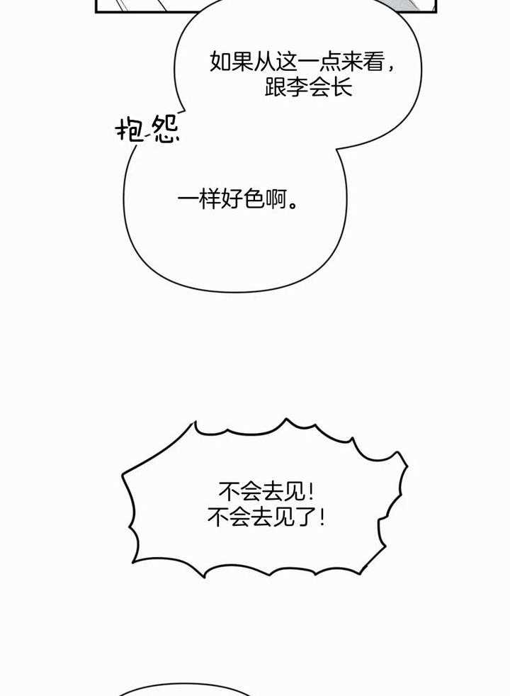 你有权保持幻想 第48话_你给我出来 第33页