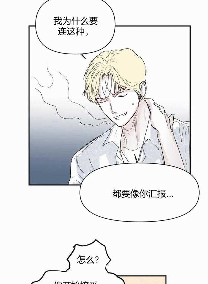 你有权保持幻想 第48话_你给我出来 第34页