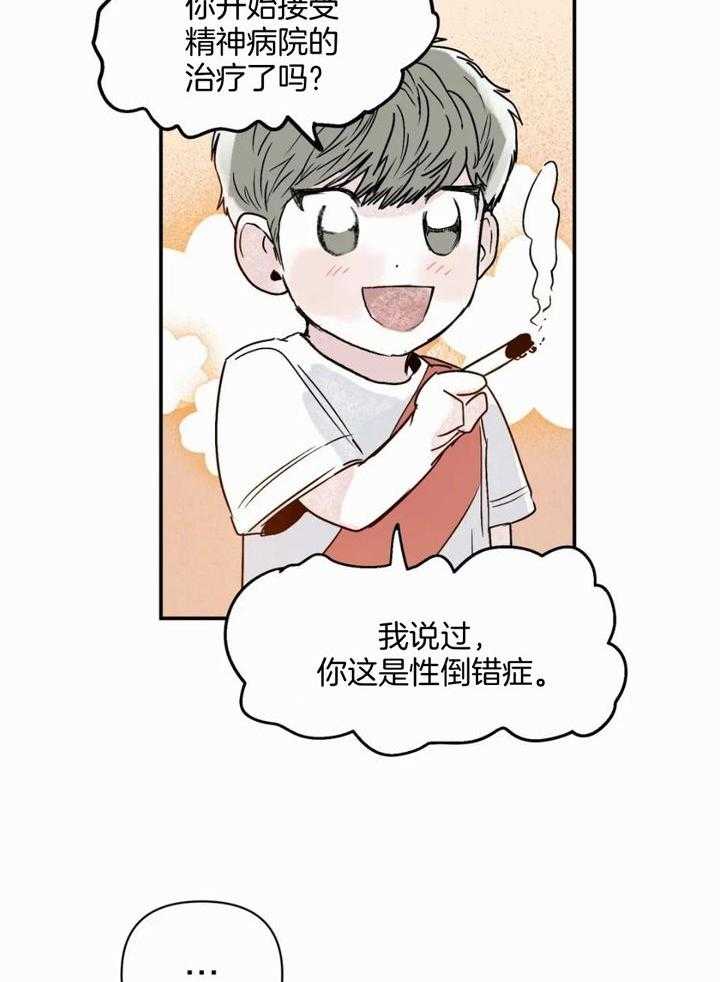 你有权保持幻想 第48话_你给我出来 第35页