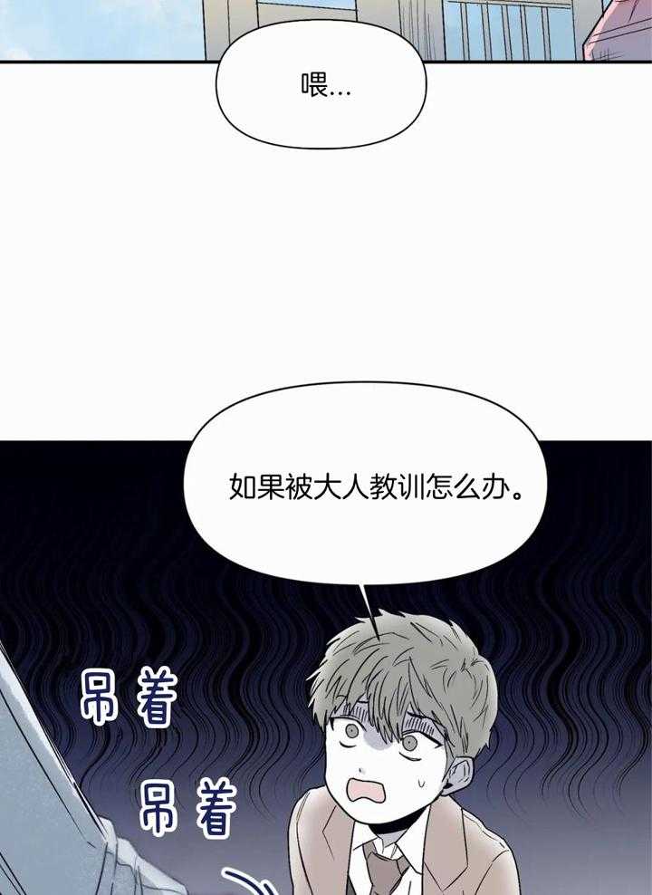 你有权保持幻想 第48话_你给我出来 第10页