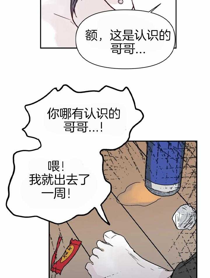 你有权保持幻想 第47话_真的没事 第15页
