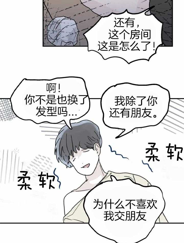 你有权保持幻想 第47话_真的没事 第16页