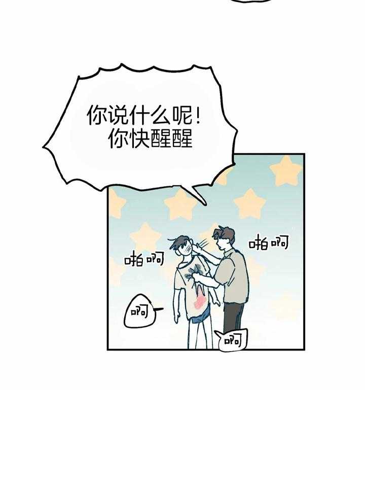 你有权保持幻想 第47话_真的没事 第17页