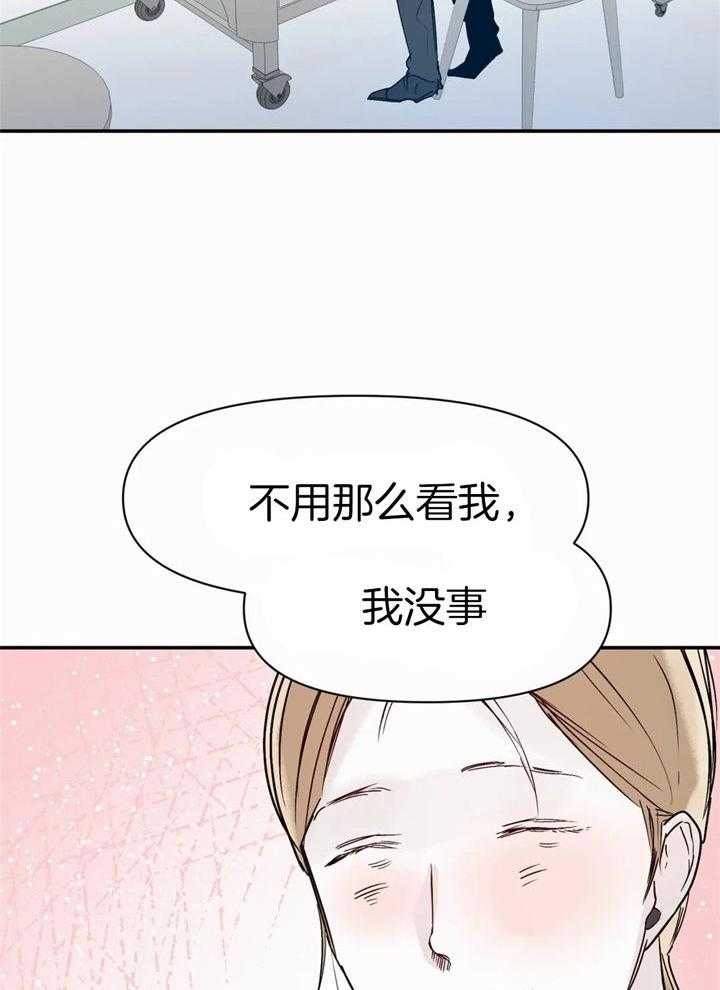 你有权保持幻想 第47话_真的没事 第23页