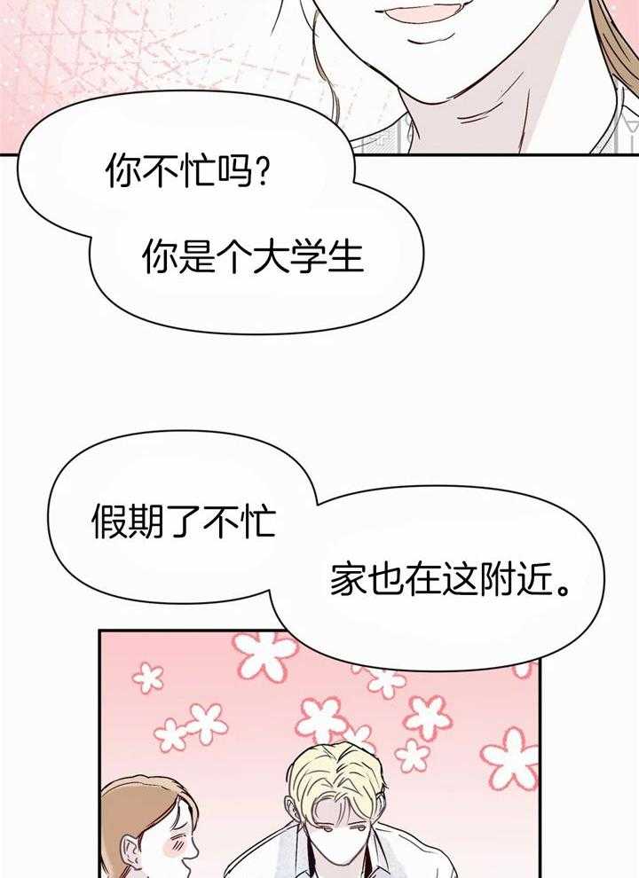 你有权保持幻想 第47话_真的没事 第24页