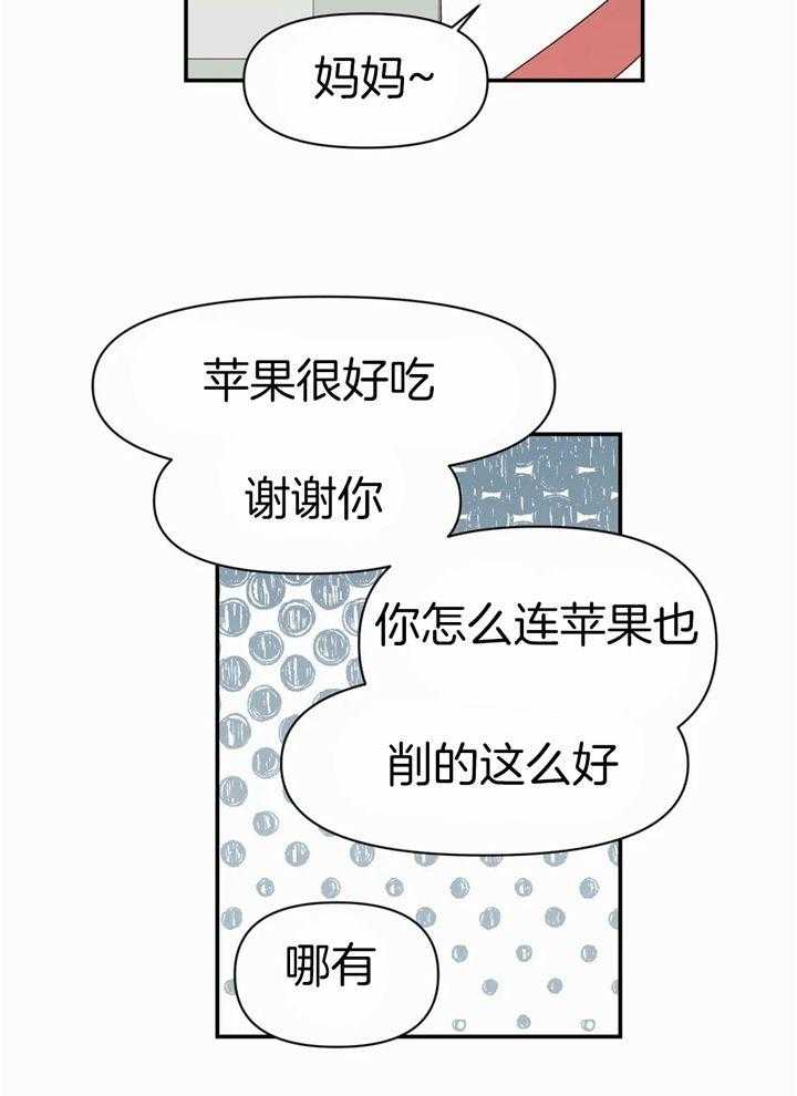 你有权保持幻想 第47话_真的没事 第26页