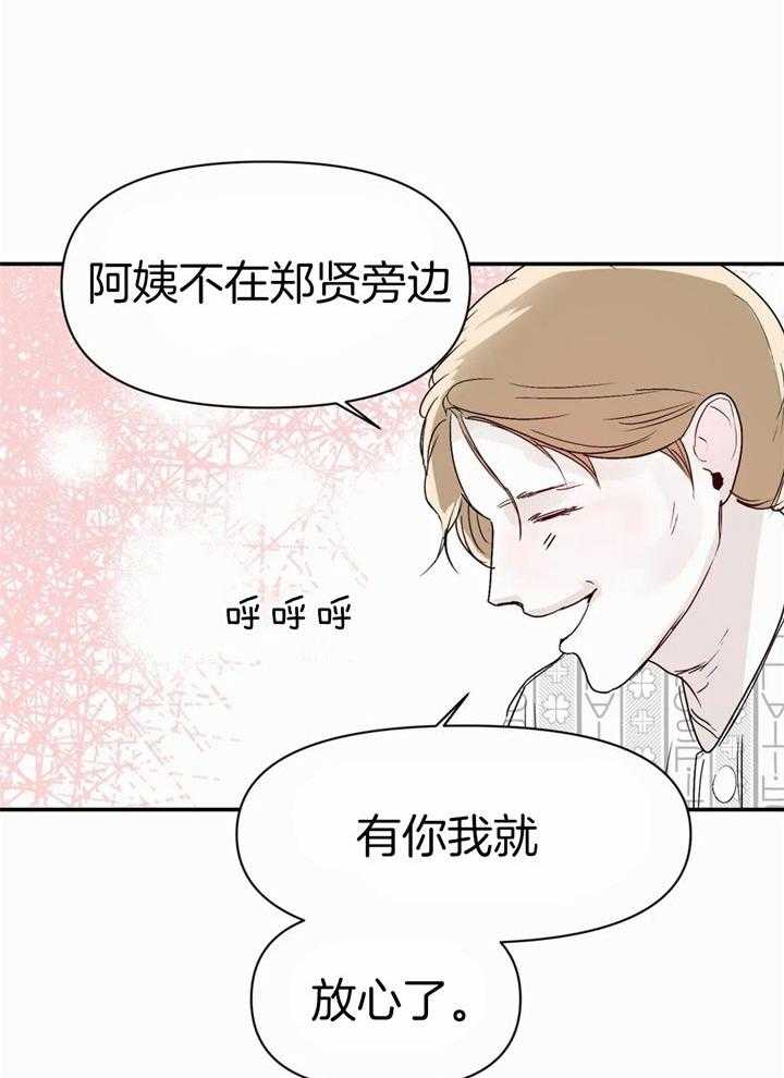 你有权保持幻想 第47话_真的没事 第27页