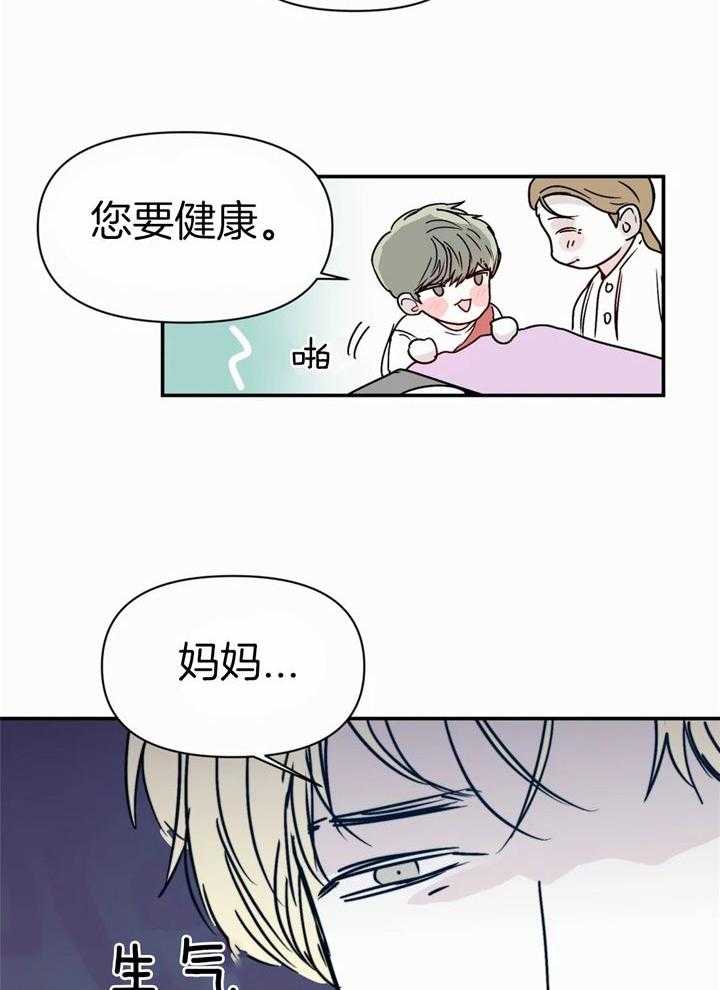 你有权保持幻想 第47话_真的没事 第28页
