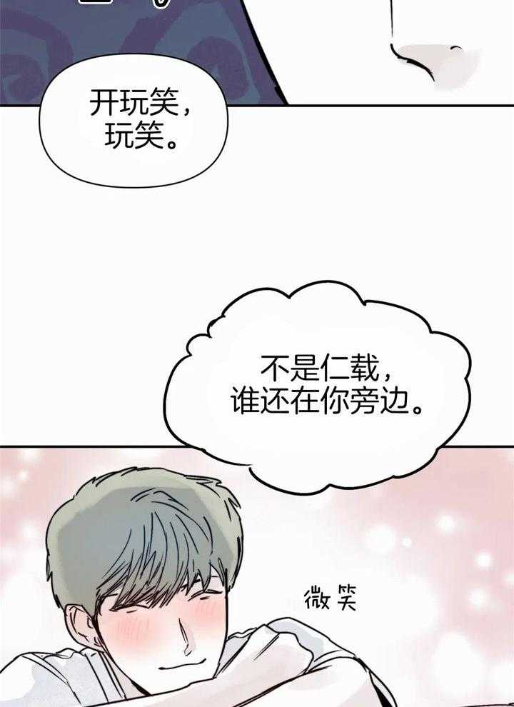 你有权保持幻想 第47话_真的没事 第29页