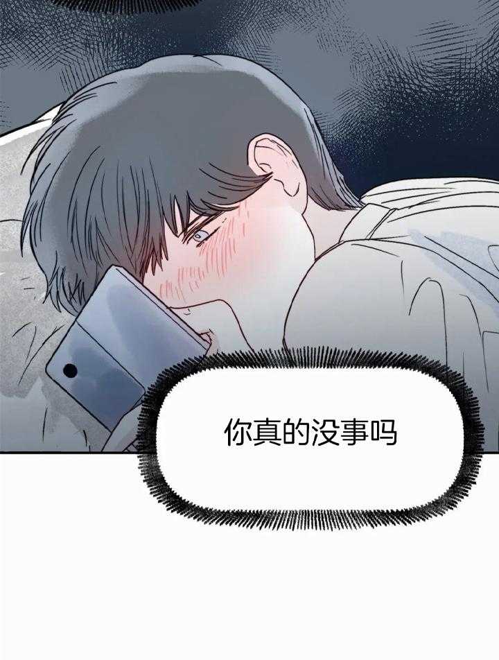 你有权保持幻想 第47话_真的没事 第7页