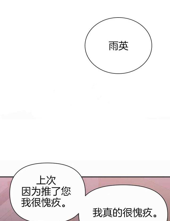 你有权保持幻想 第46话_进来吧 第23页