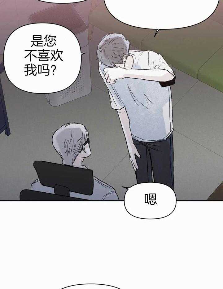 你有权保持幻想 第46话_进来吧 第24页