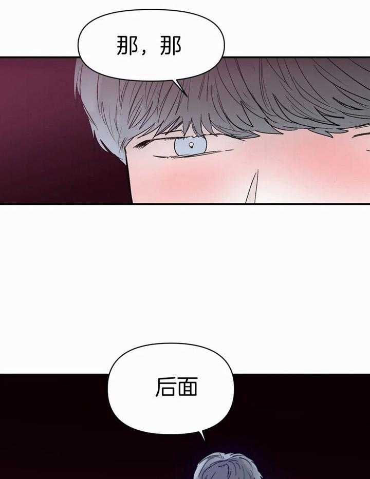 你有权保持幻想 第46话_进来吧 第26页