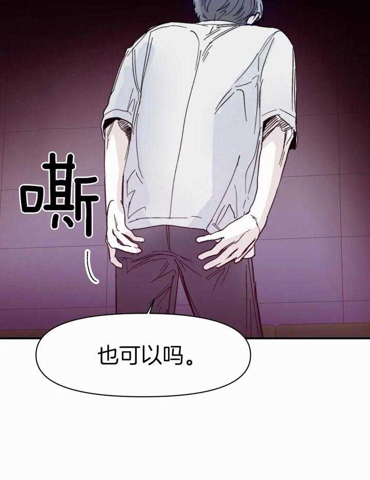 你有权保持幻想 第46话_进来吧 第27页
