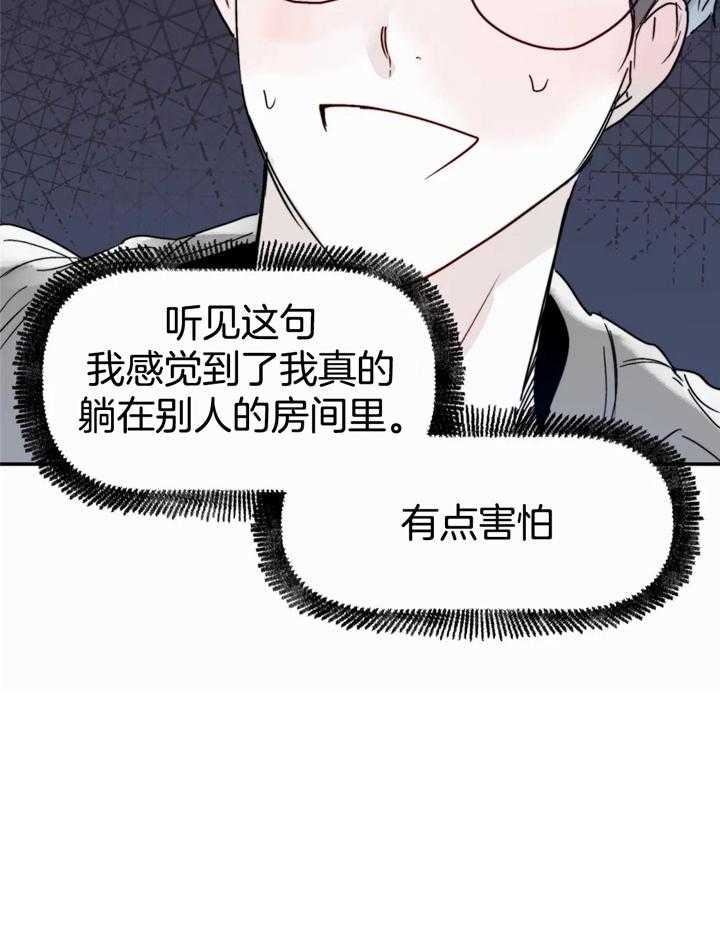 你有权保持幻想 第45话_在想什么 第12页