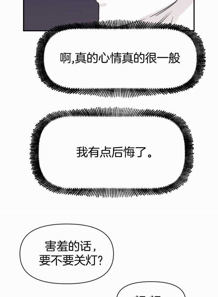 你有权保持幻想 第45话_在想什么 第15页