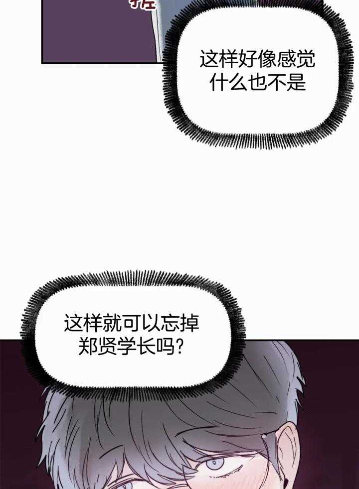 你有权保持幻想 第45话_在想什么 第23页