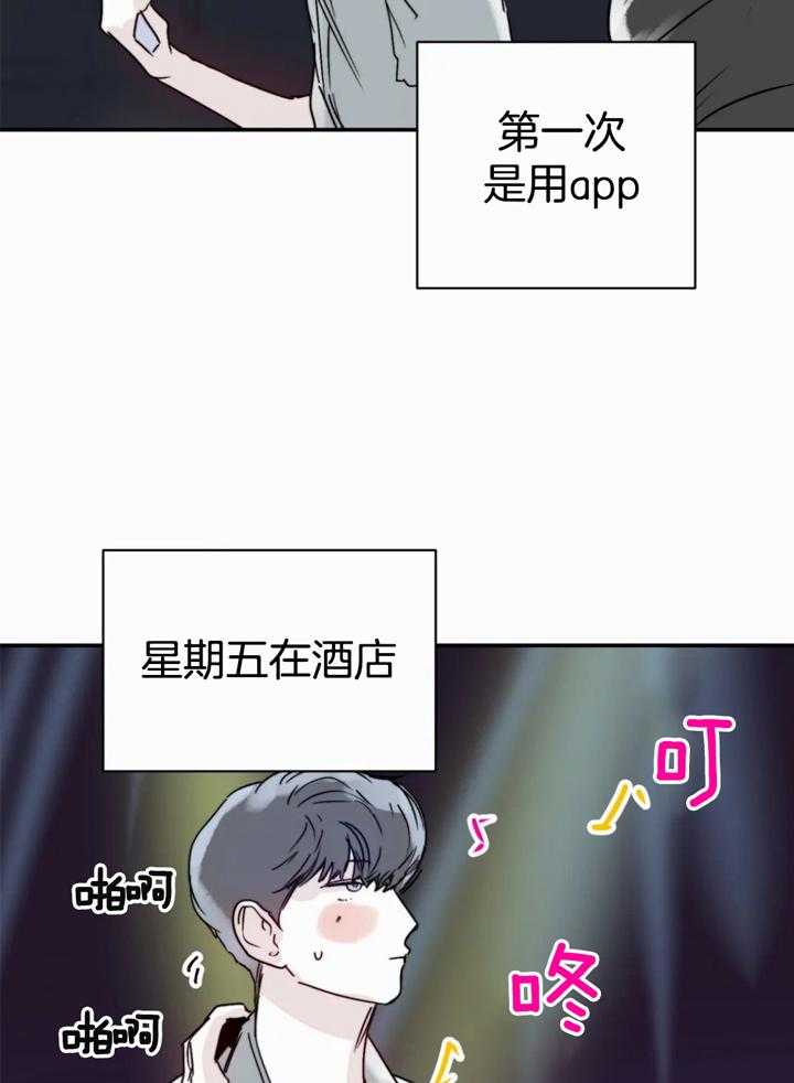 你有权保持幻想 第45话_在想什么 第26页