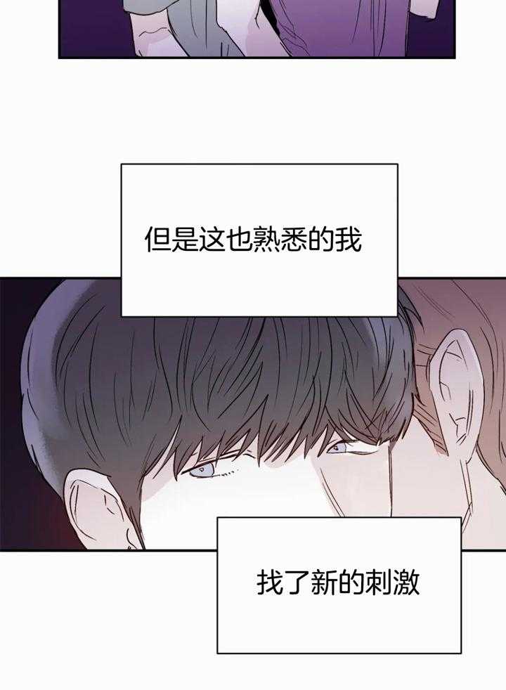 你有权保持幻想 第45话_在想什么 第28页