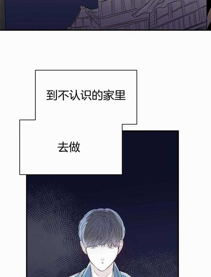 你有权保持幻想 第44话_对我这样 第2页