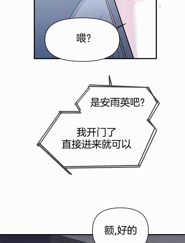 你有权保持幻想 第44话_对我这样 第4页