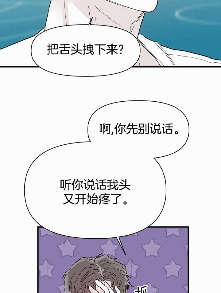 你有权保持幻想 第43话_谢谢你的配合 第11页