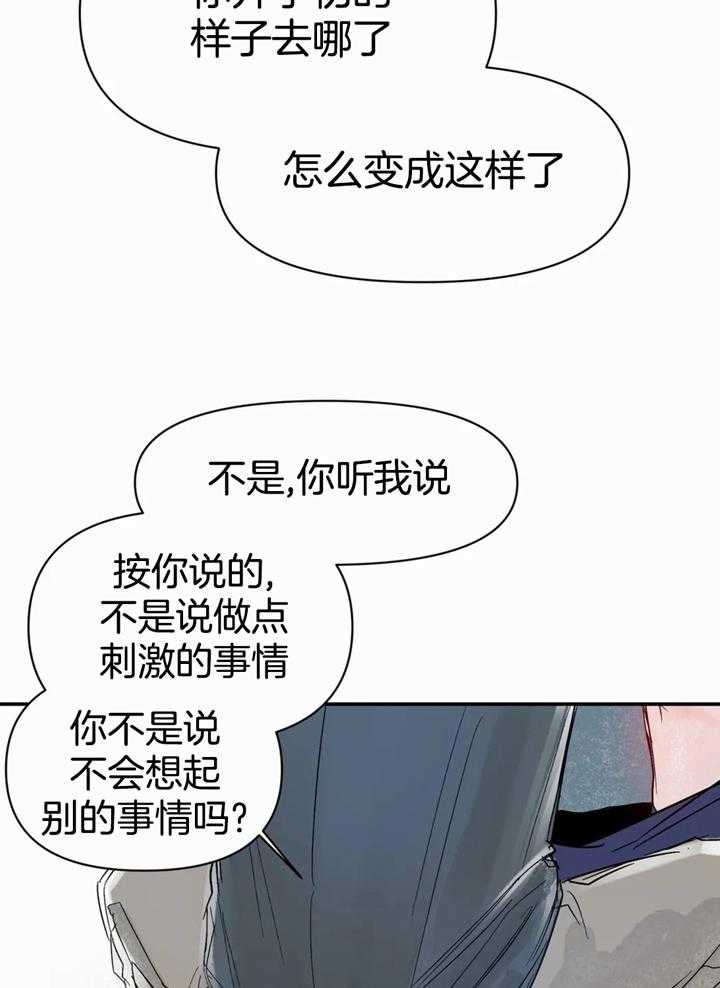 你有权保持幻想 第43话_谢谢你的配合 第19页