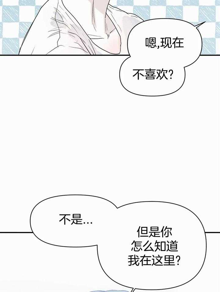 你有权保持幻想 第43话_谢谢你的配合 第3页