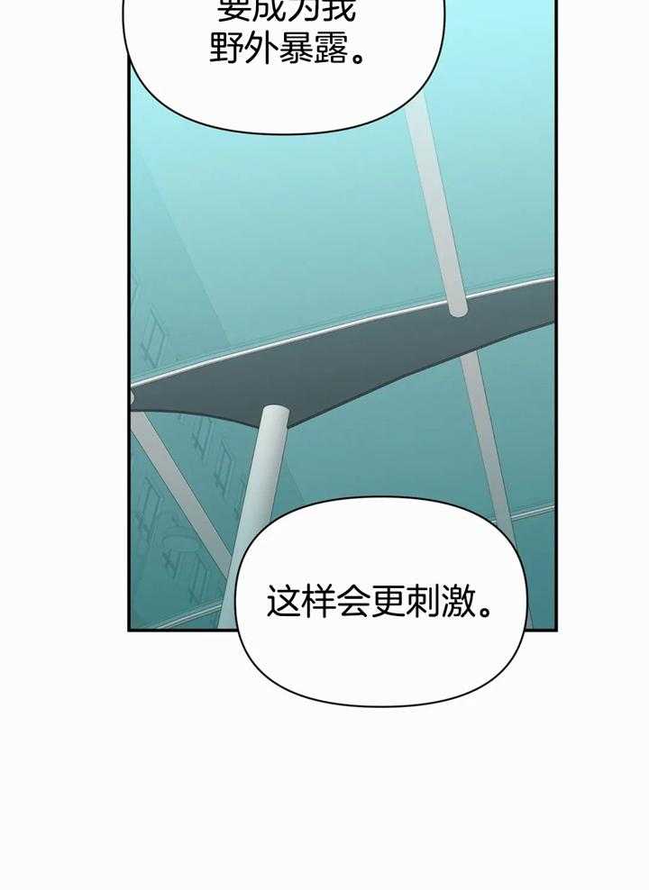 你有权保持幻想 第43话_谢谢你的配合 第21页