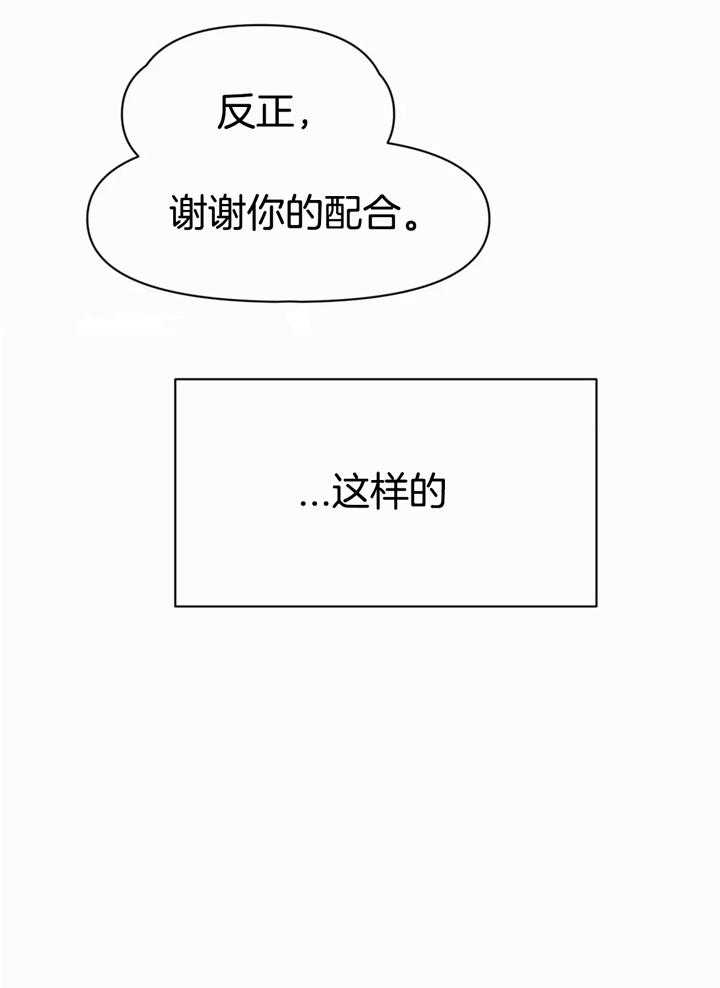 你有权保持幻想 第43话_谢谢你的配合 第22页
