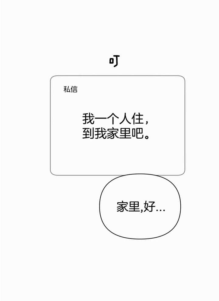 你有权保持幻想 第43话_谢谢你的配合 第36页