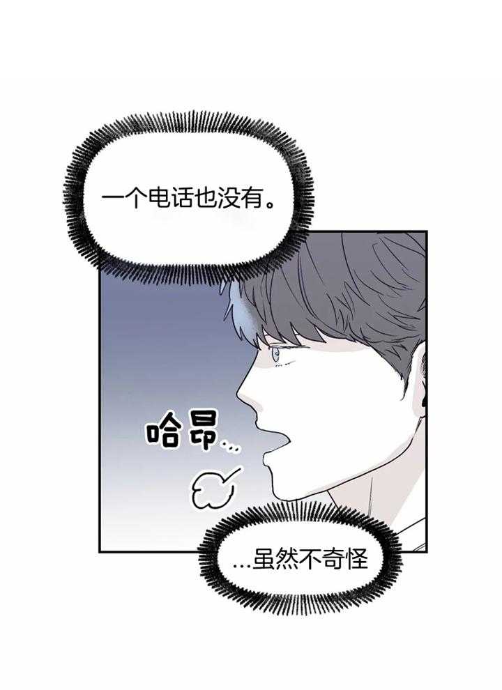 你有权保持幻想 第42话_放假 第1页