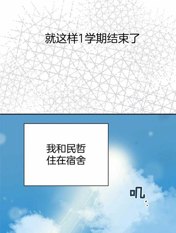 你有权保持幻想 第42话_放假 第20页