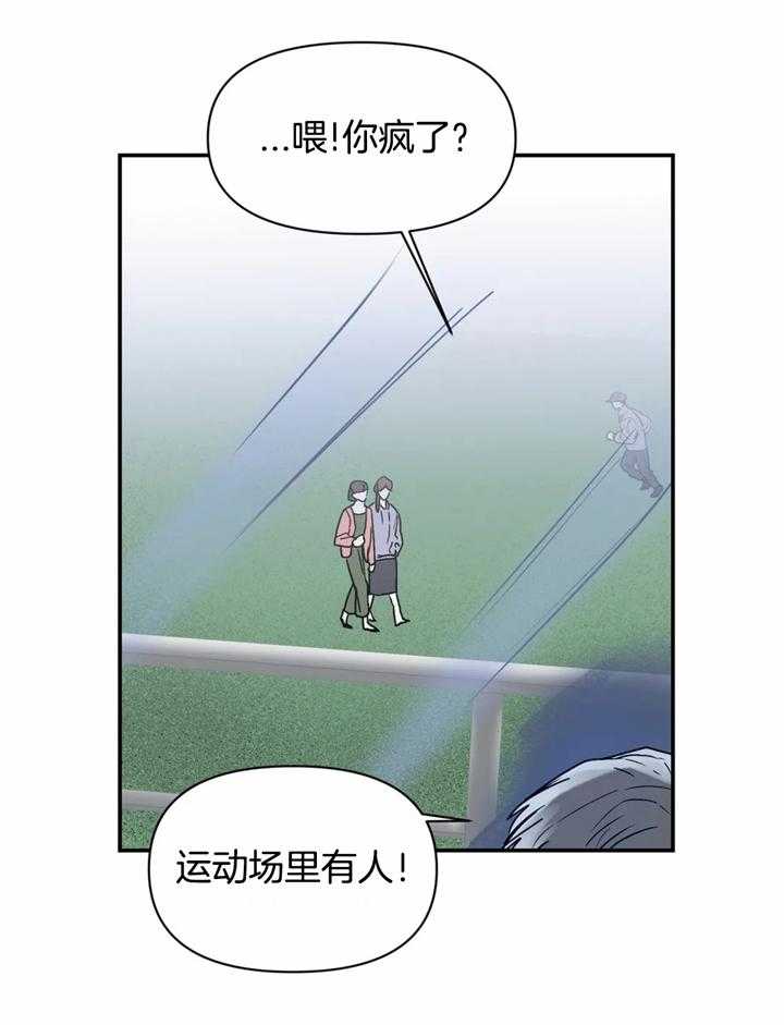你有权保持幻想 第41话_你疯了吗 第14页