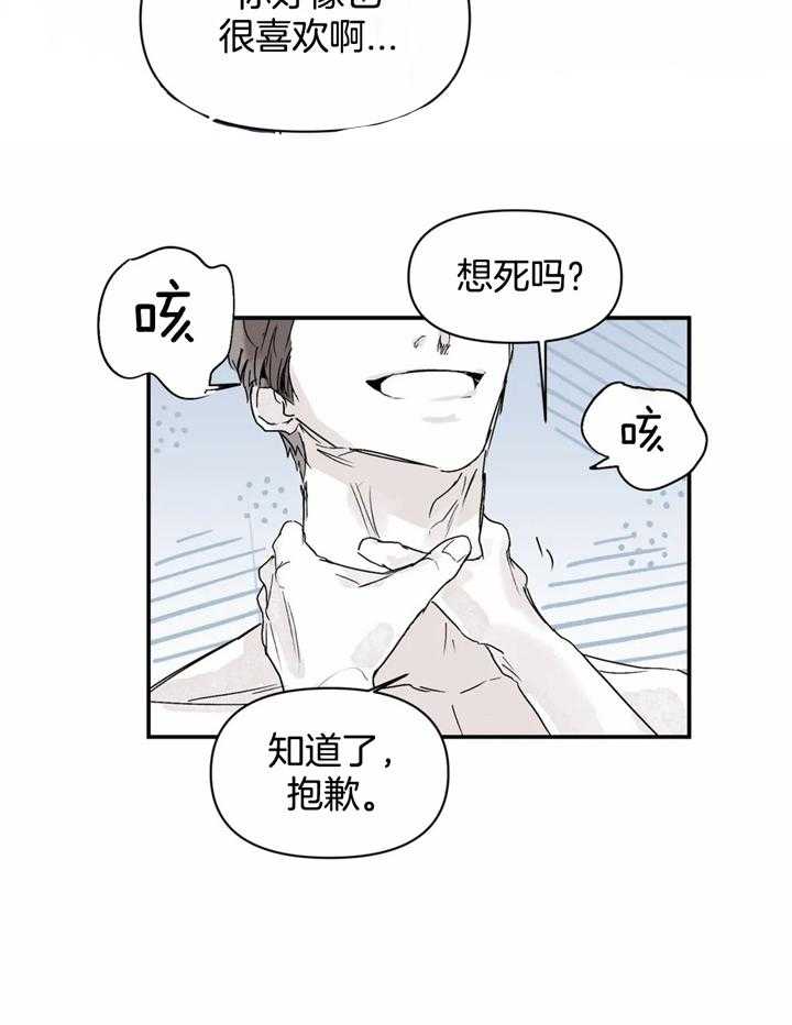 你有权保持幻想 第41话_你疯了吗 第17页