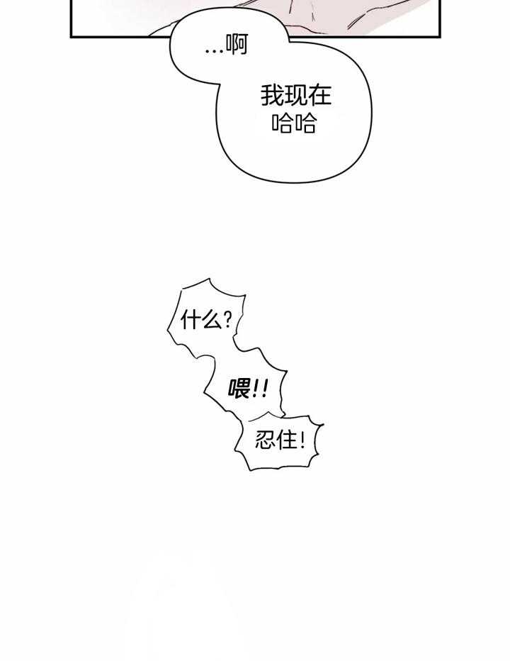 你有权保持幻想 第41话_你疯了吗 第21页