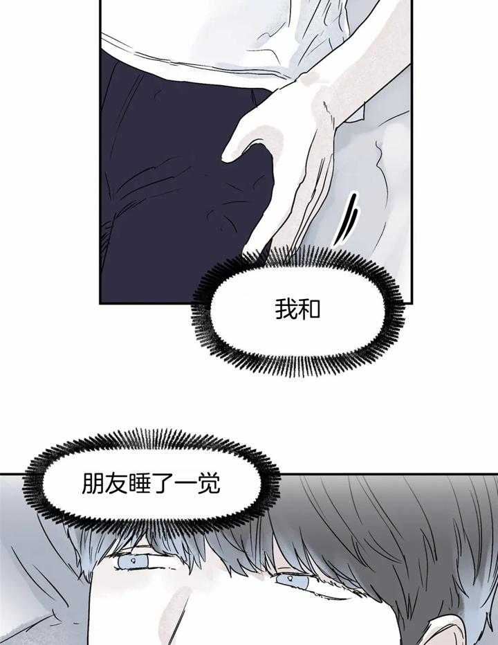你有权保持幻想 第41话_你疯了吗 第24页