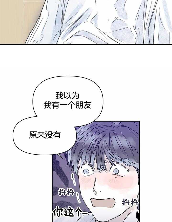 你有权保持幻想 第41话_你疯了吗 第7页