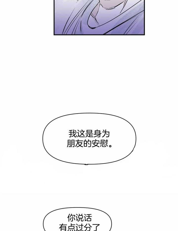 你有权保持幻想 第41话_你疯了吗 第8页