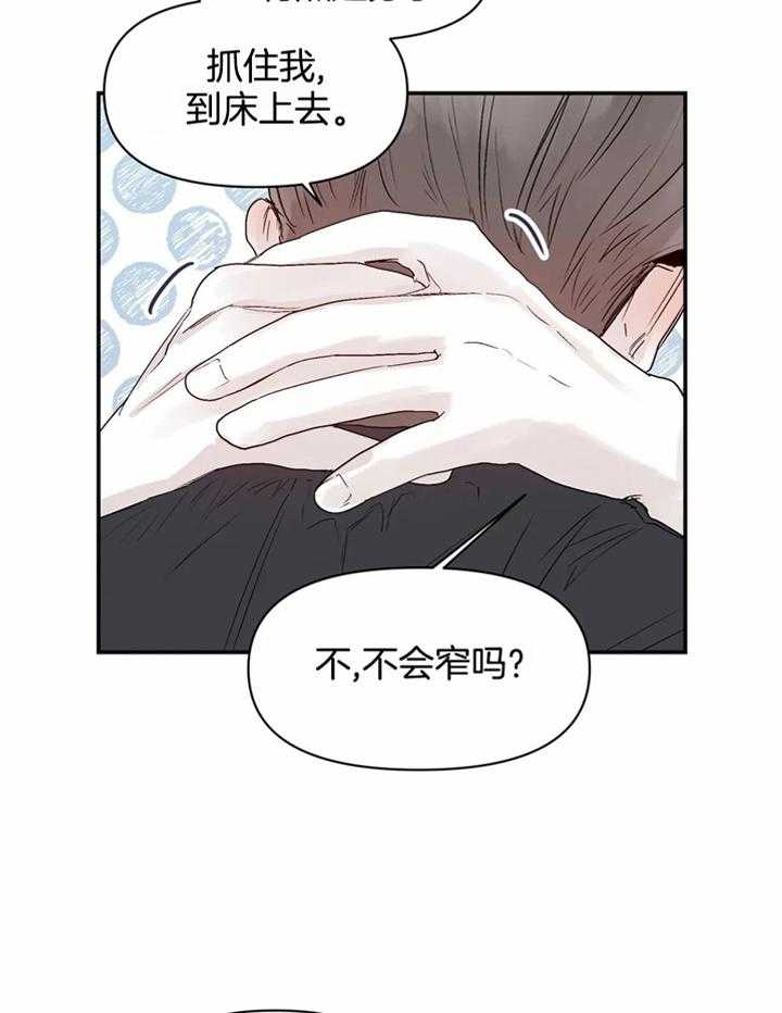 你有权保持幻想 第41话_你疯了吗 第9页