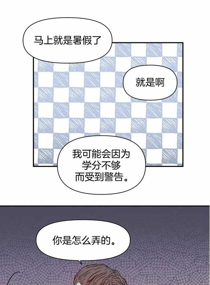你有权保持幻想 第40话_疯子 第11页