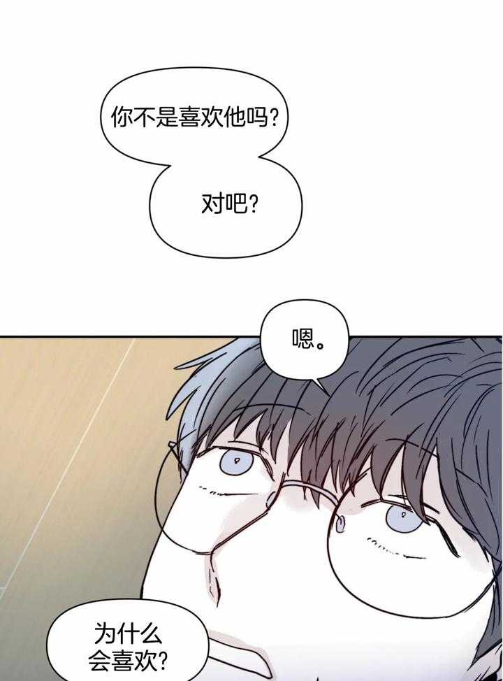 你有权保持幻想 第40话_疯子 第15页