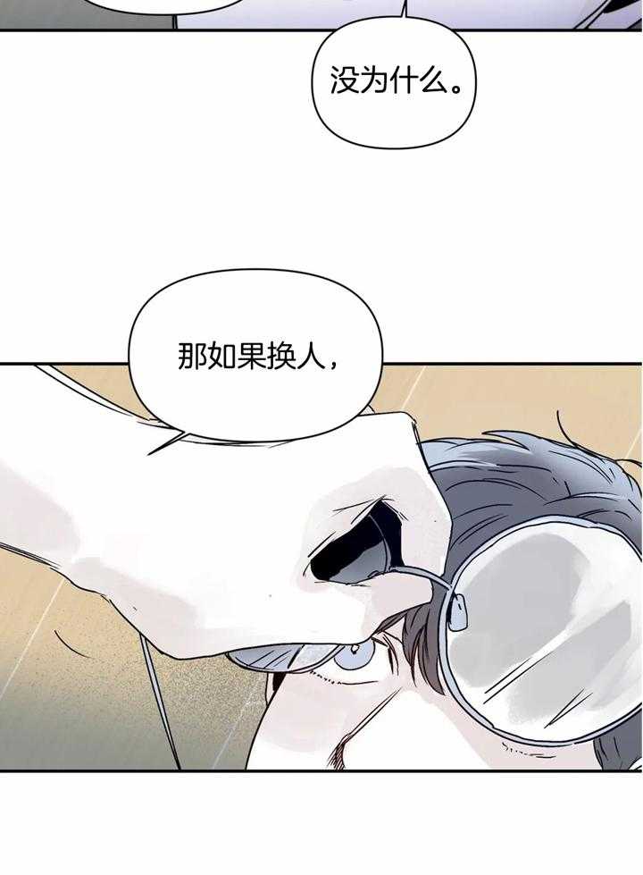 你有权保持幻想 第40话_疯子 第16页