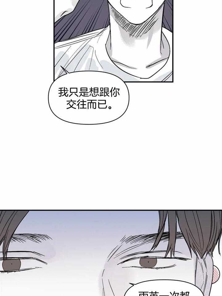 你有权保持幻想 第40话_疯子 第20页