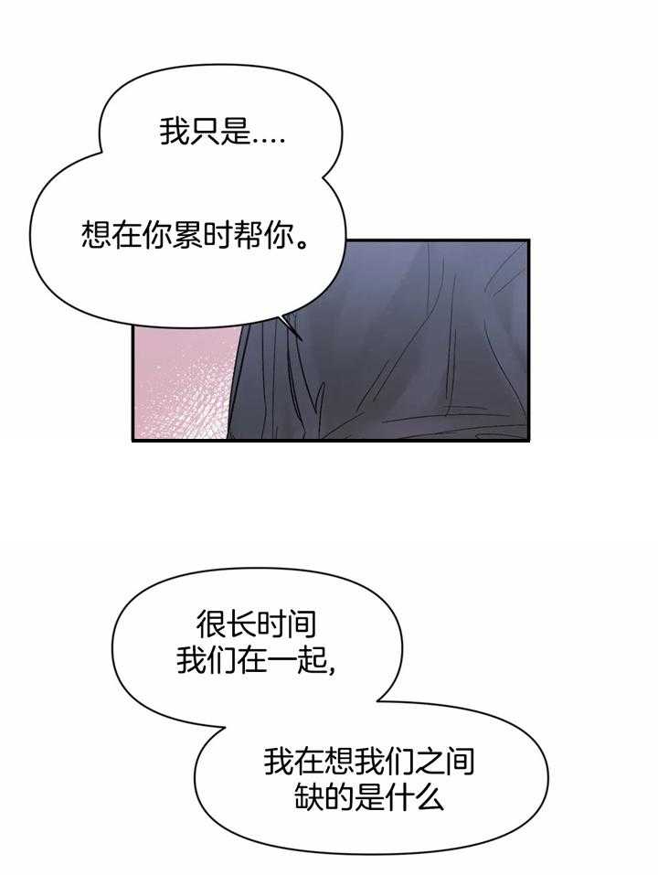 你有权保持幻想 第40话_疯子 第24页